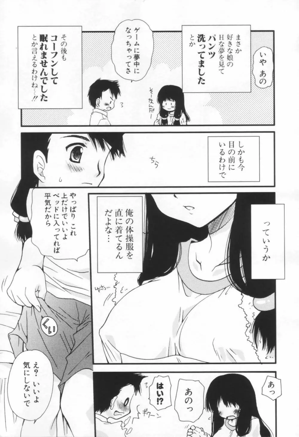 少年少女恋愛学 Page.112