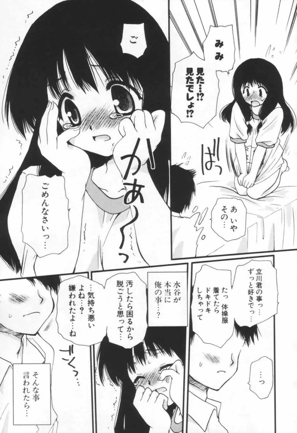 少年少女恋愛学 Page.114