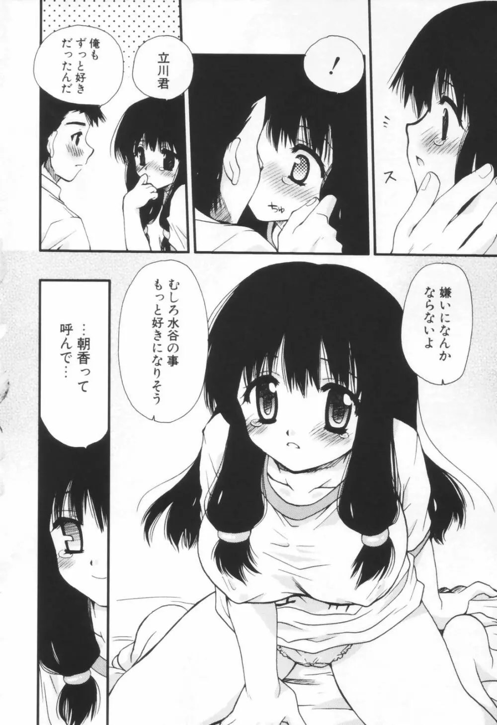 少年少女恋愛学 Page.115