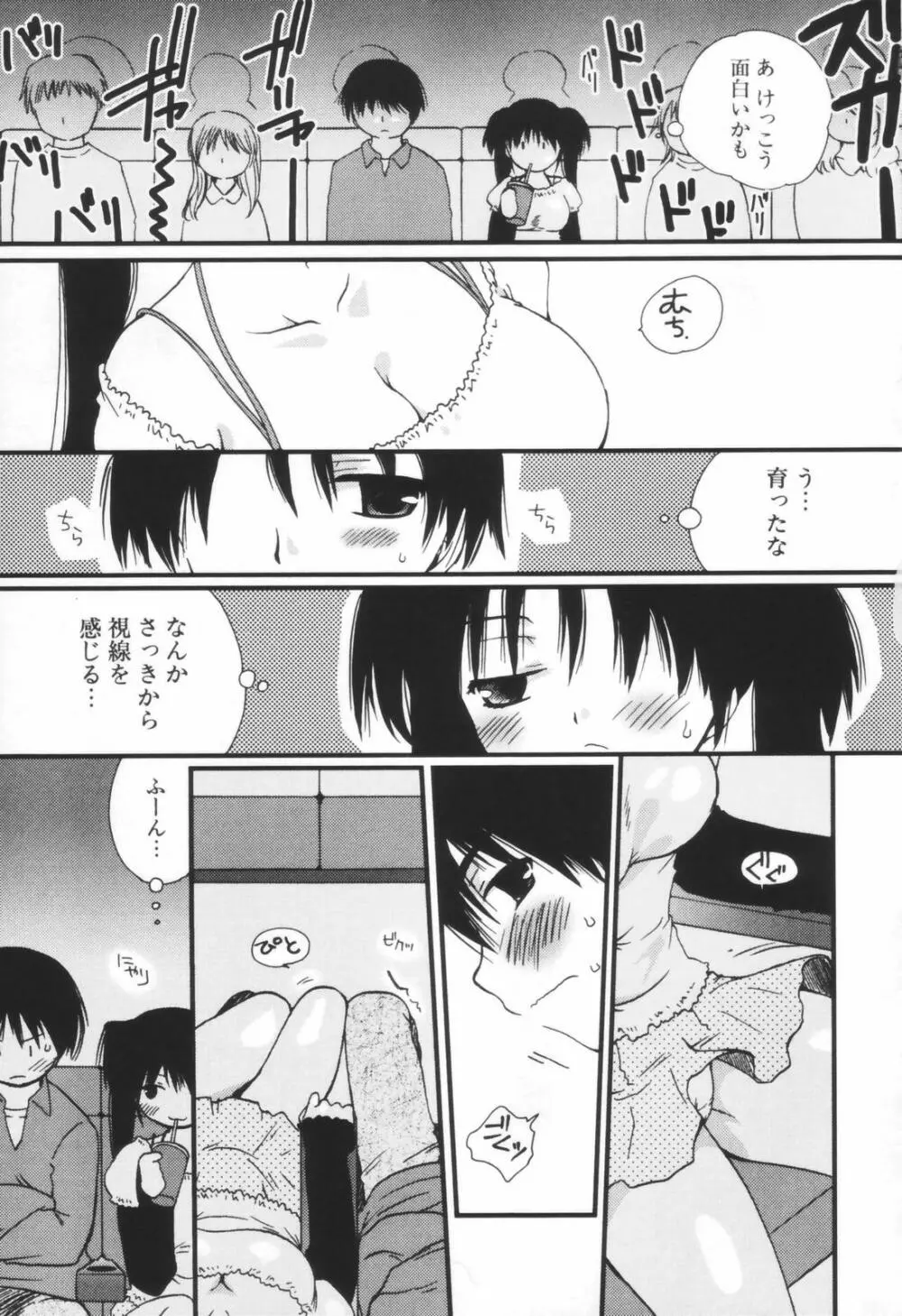 少年少女恋愛学 Page.12