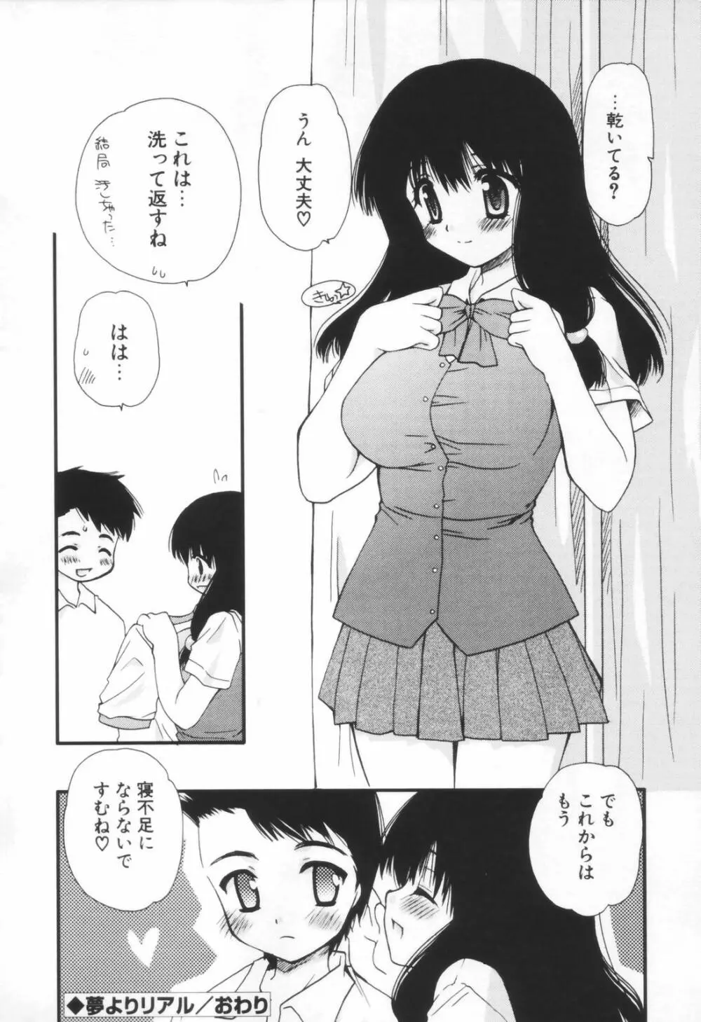 少年少女恋愛学 Page.123