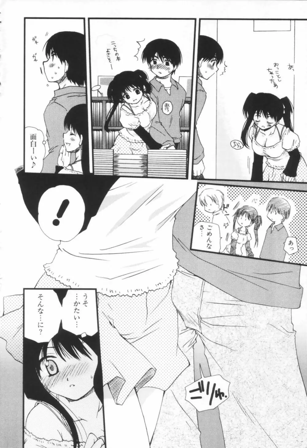 少年少女恋愛学 Page.13