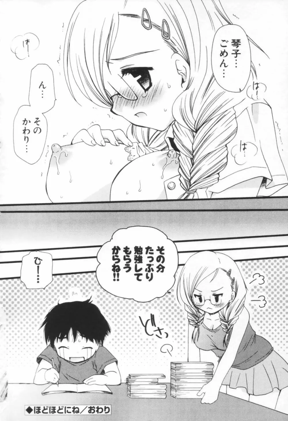少年少女恋愛学 Page.139