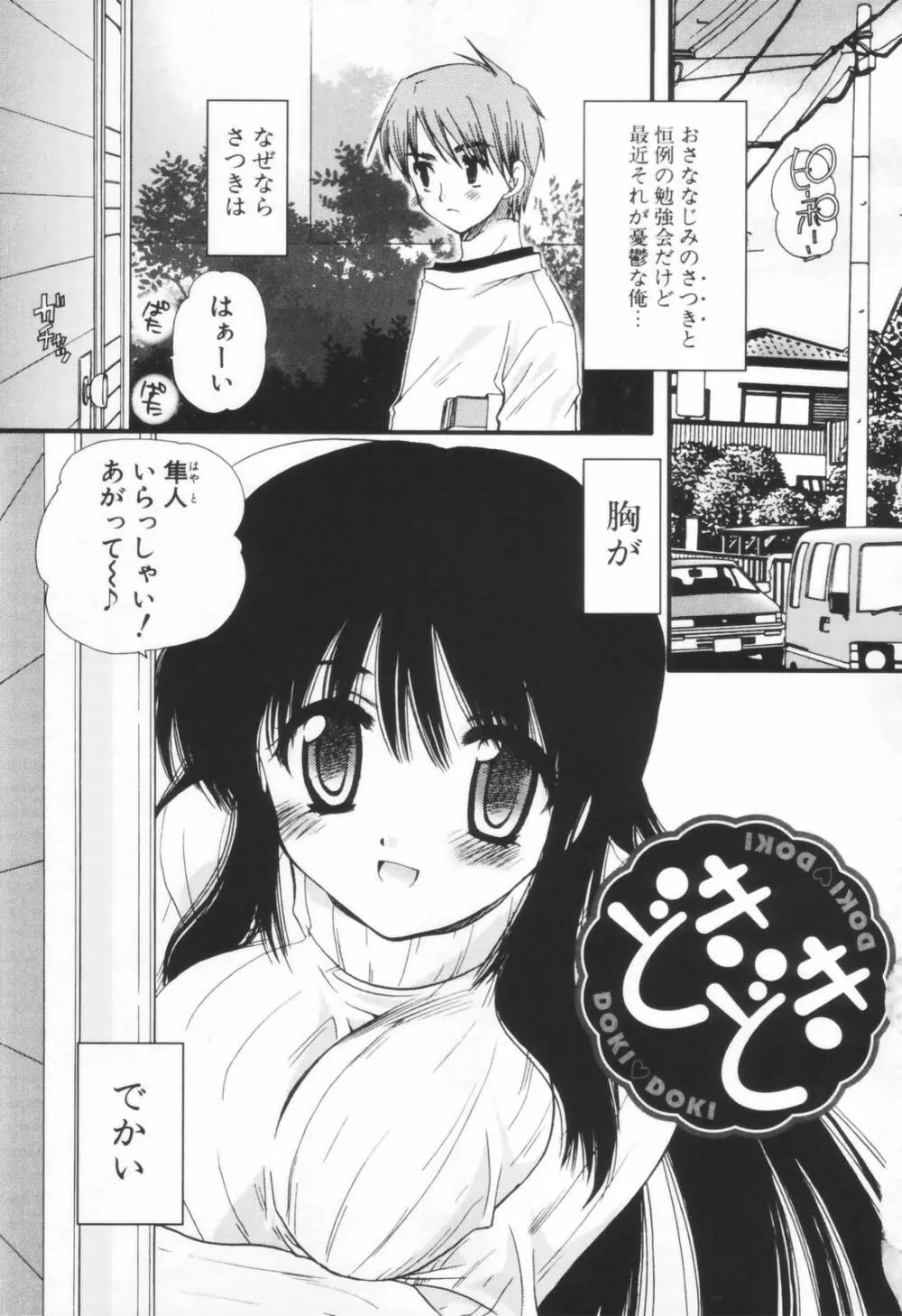 少年少女恋愛学 Page.140