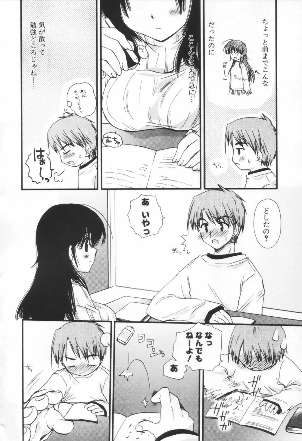 少年少女恋愛学 Page.141