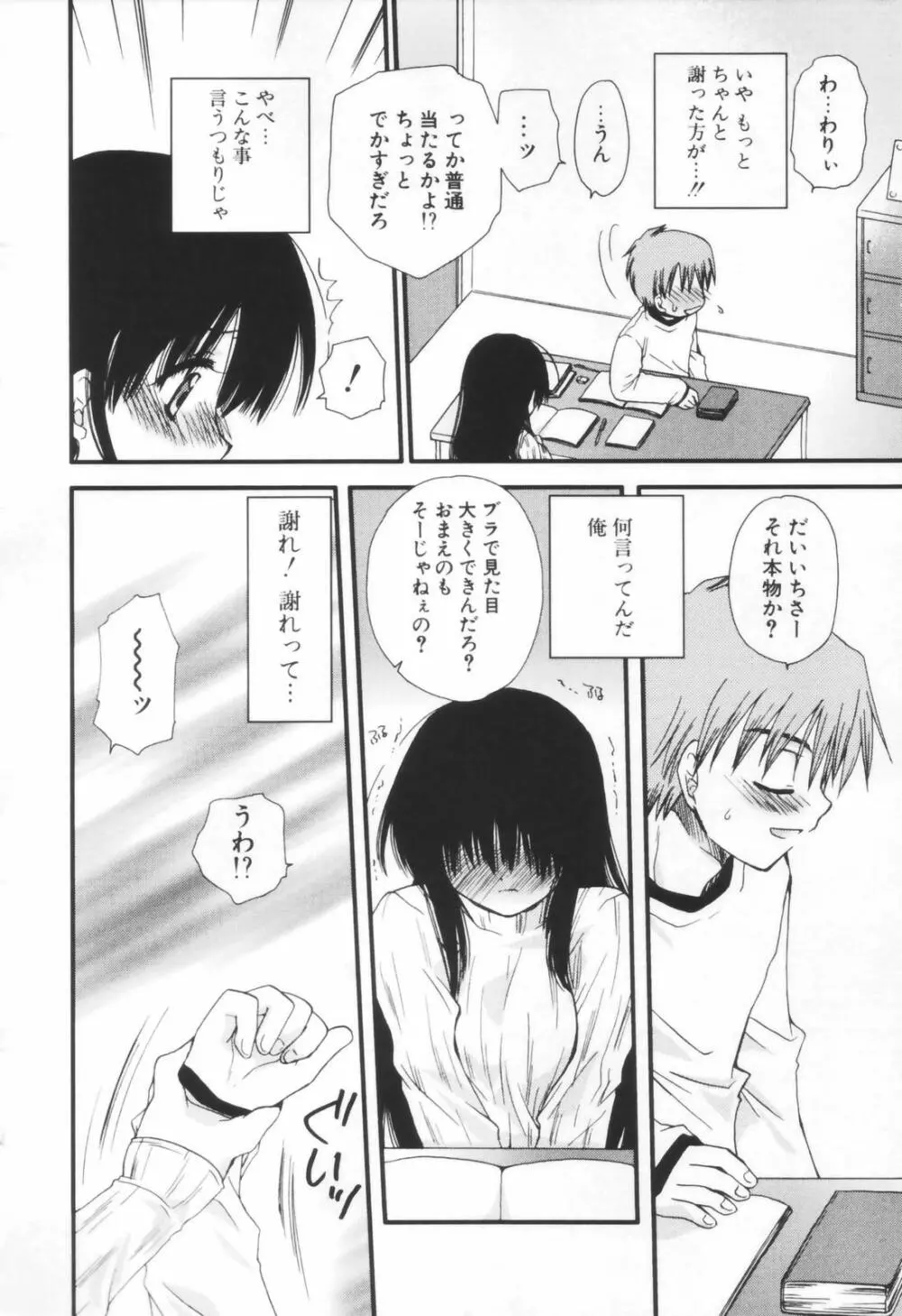 少年少女恋愛学 Page.143