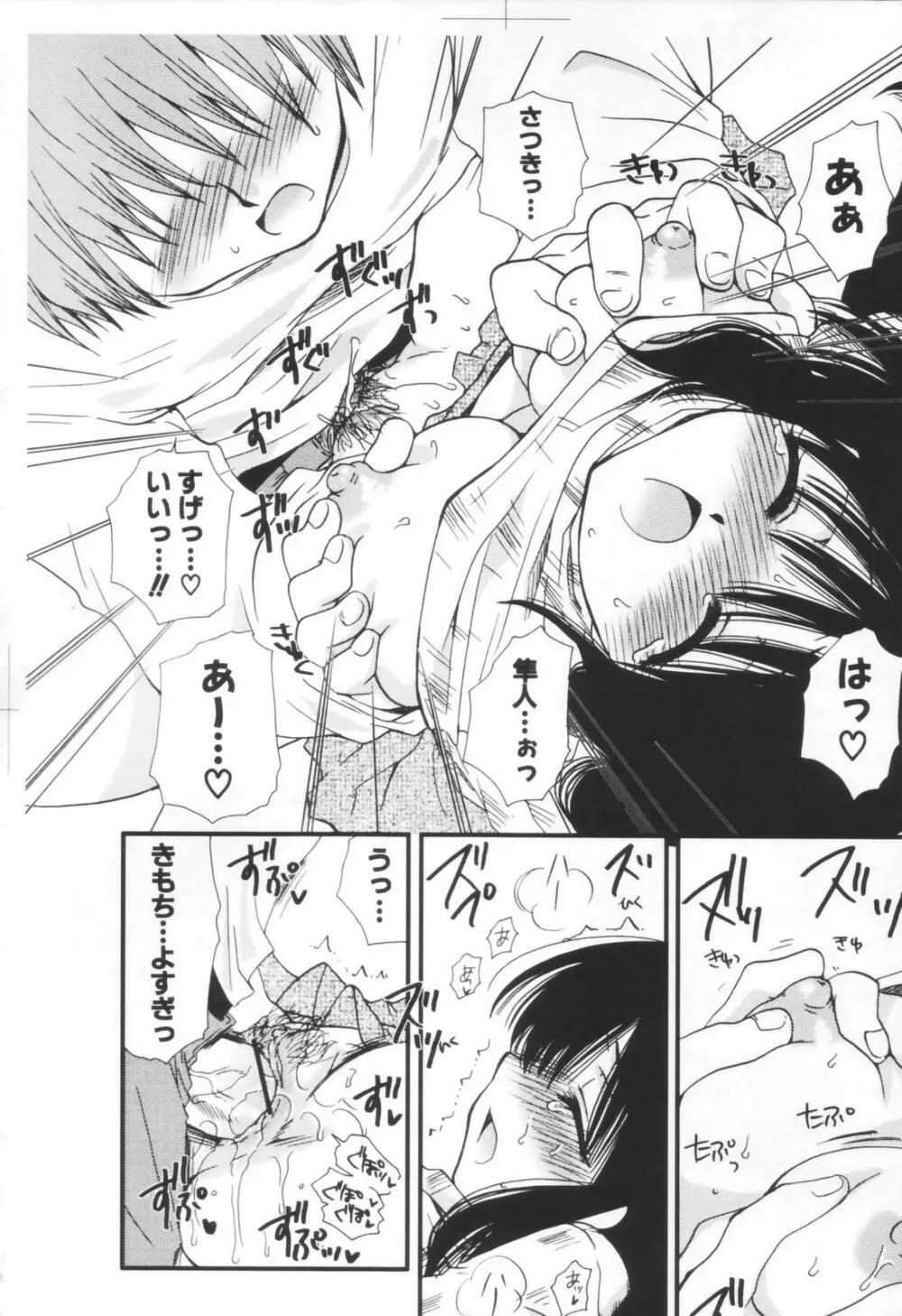 少年少女恋愛学 Page.153