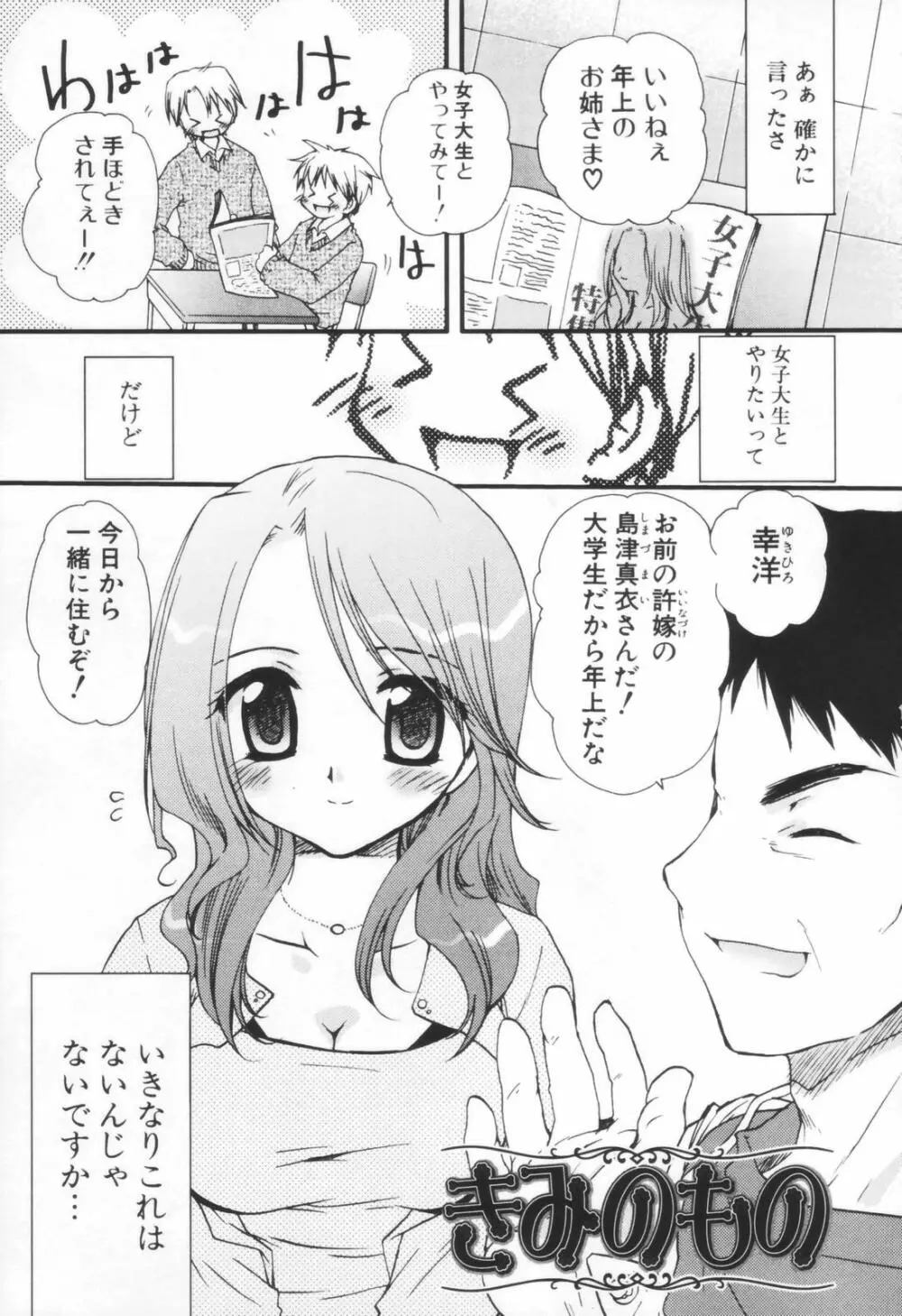 少年少女恋愛学 Page.156