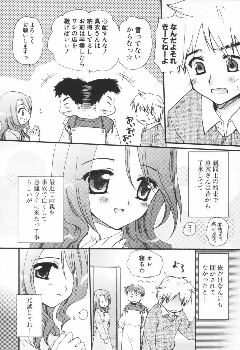 少年少女恋愛学 Page.157