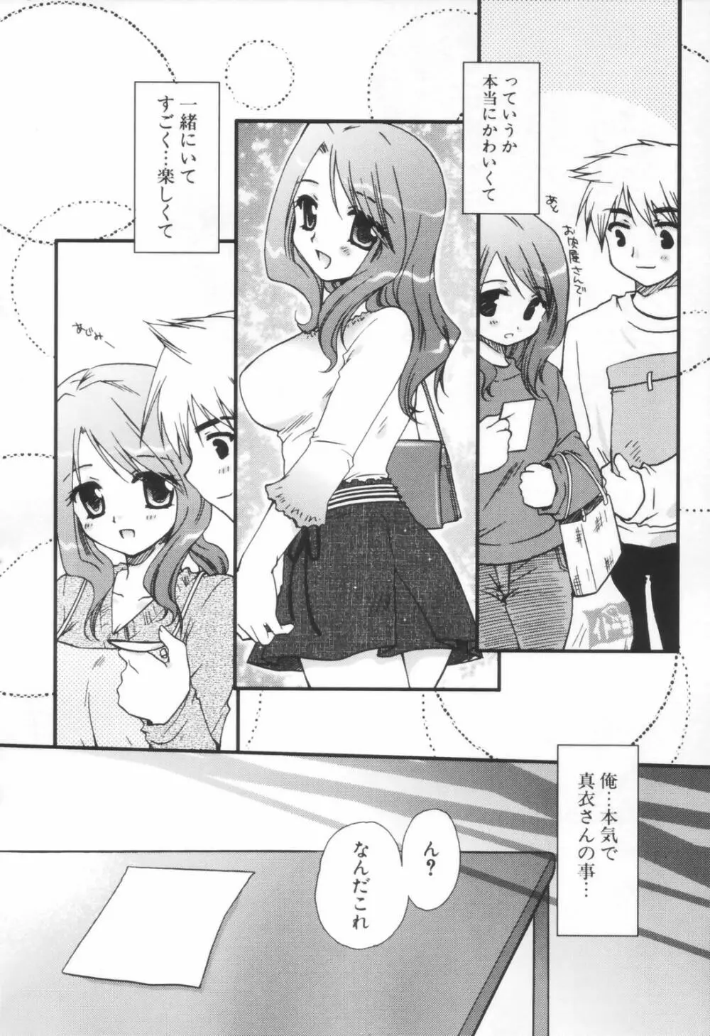 少年少女恋愛学 Page.161
