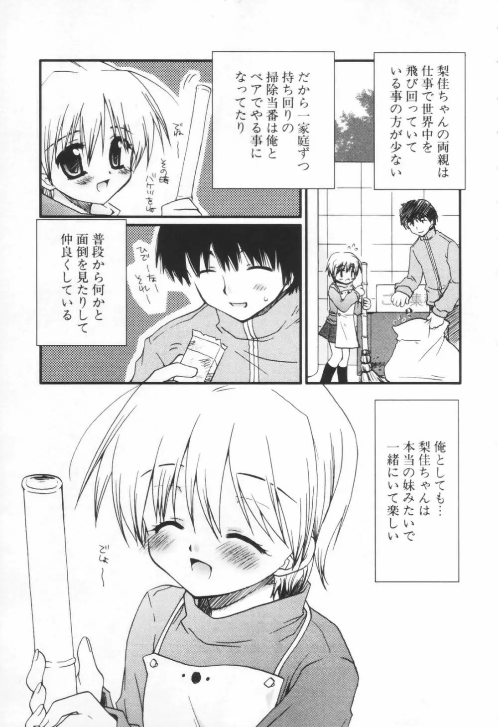 少年少女恋愛学 Page.180