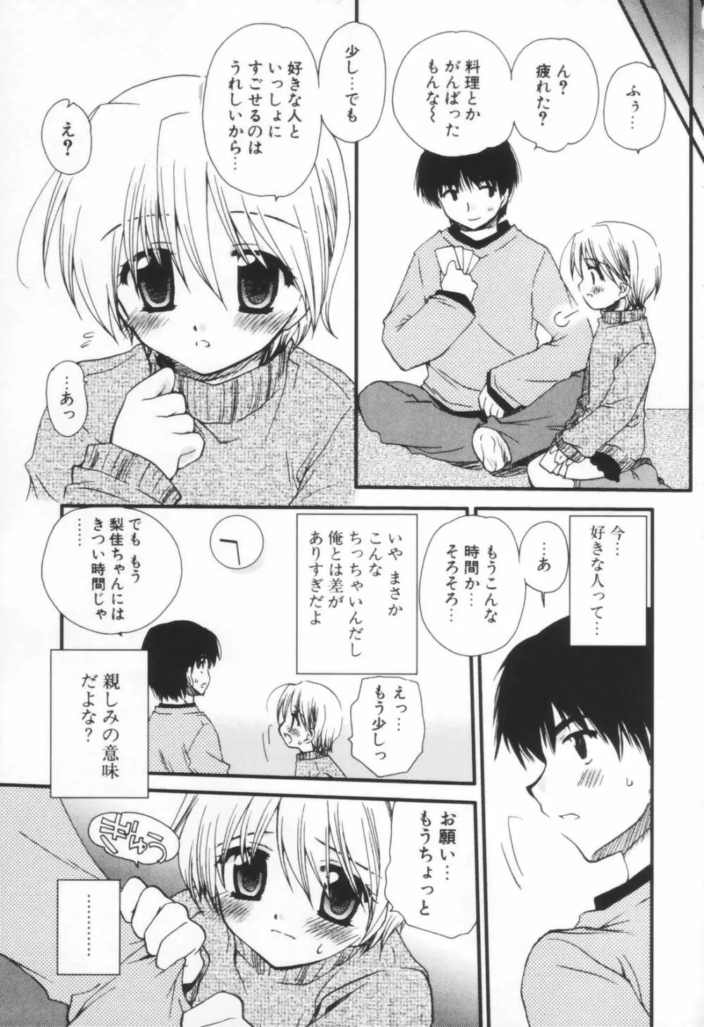 少年少女恋愛学 Page.184