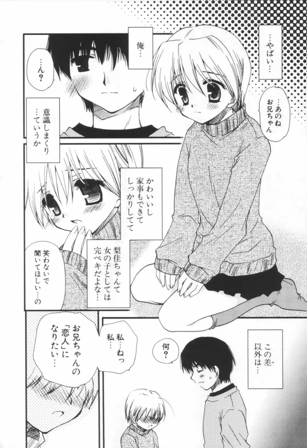 少年少女恋愛学 Page.185