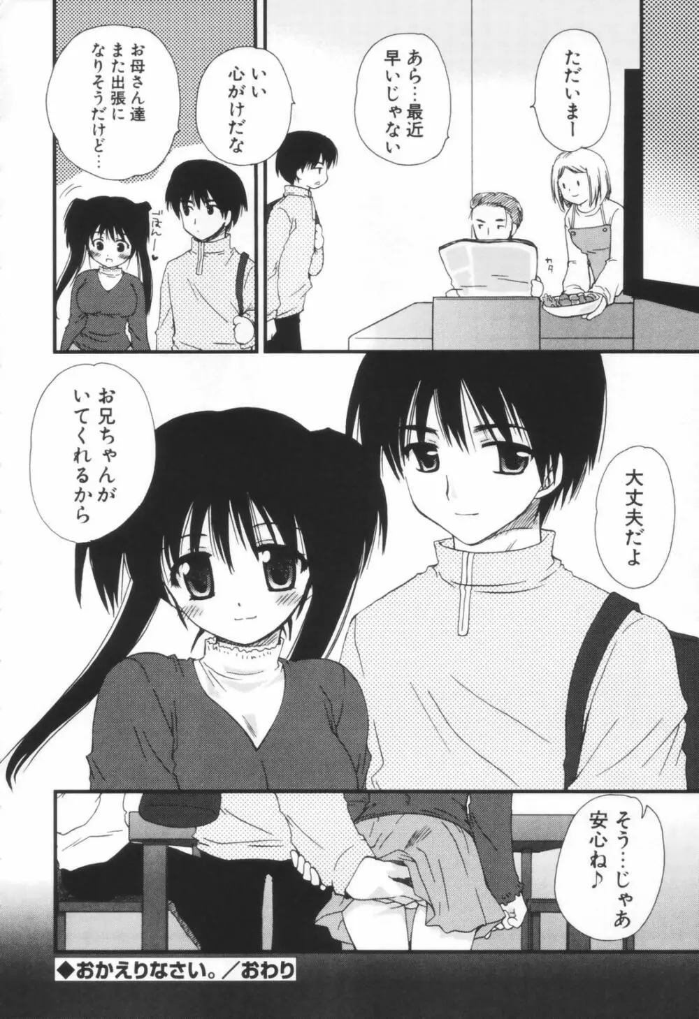 少年少女恋愛学 Page.23