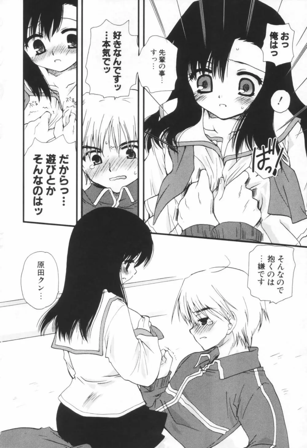 少年少女恋愛学 Page.29