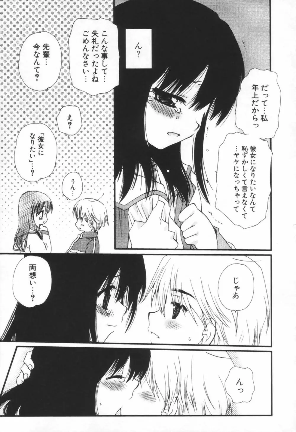 少年少女恋愛学 Page.30
