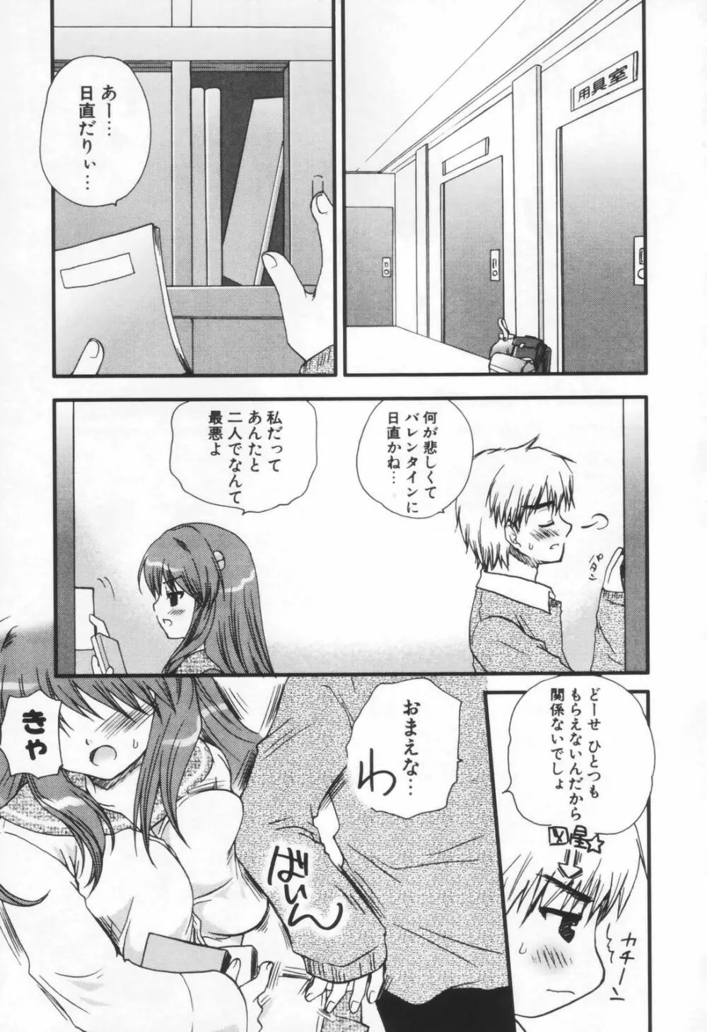 少年少女恋愛学 Page.44