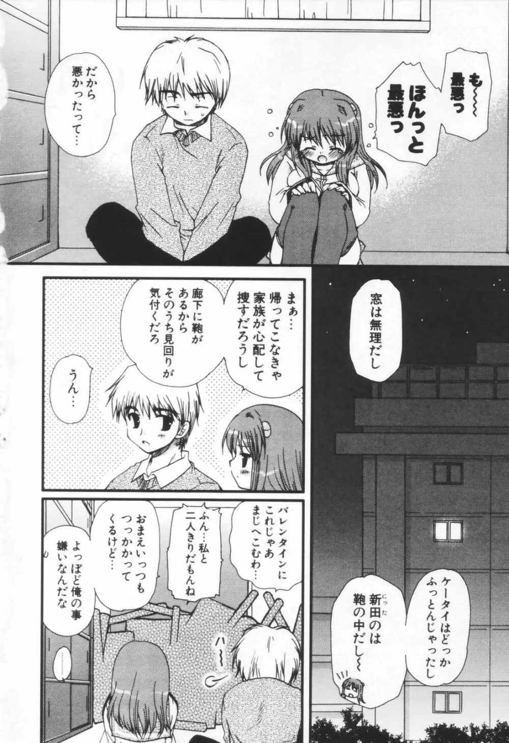 少年少女恋愛学 Page.47