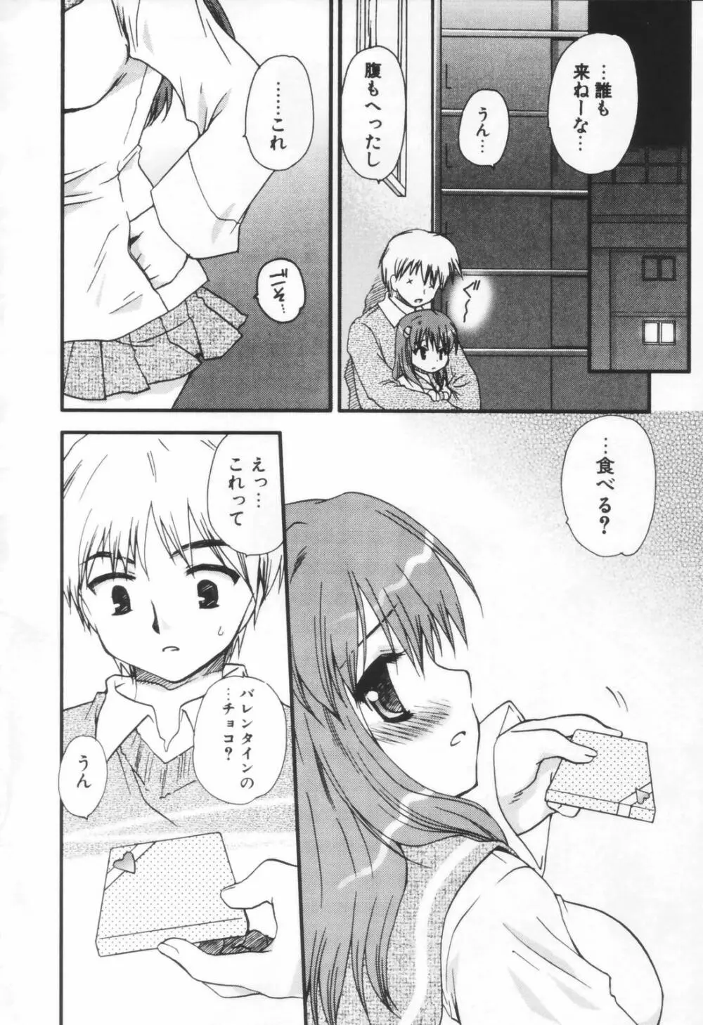 少年少女恋愛学 Page.49