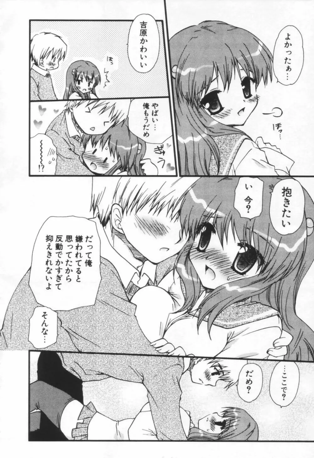 少年少女恋愛学 Page.51