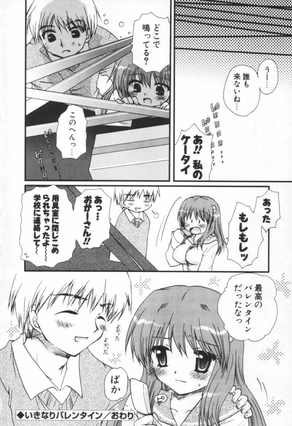 少年少女恋愛学 Page.63