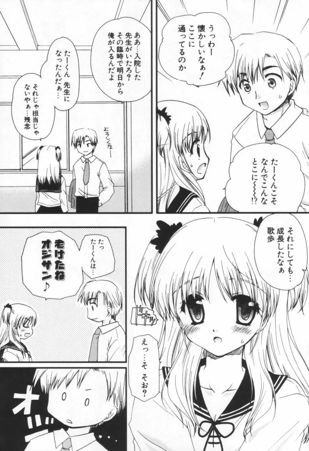 少年少女恋愛学 Page.66
