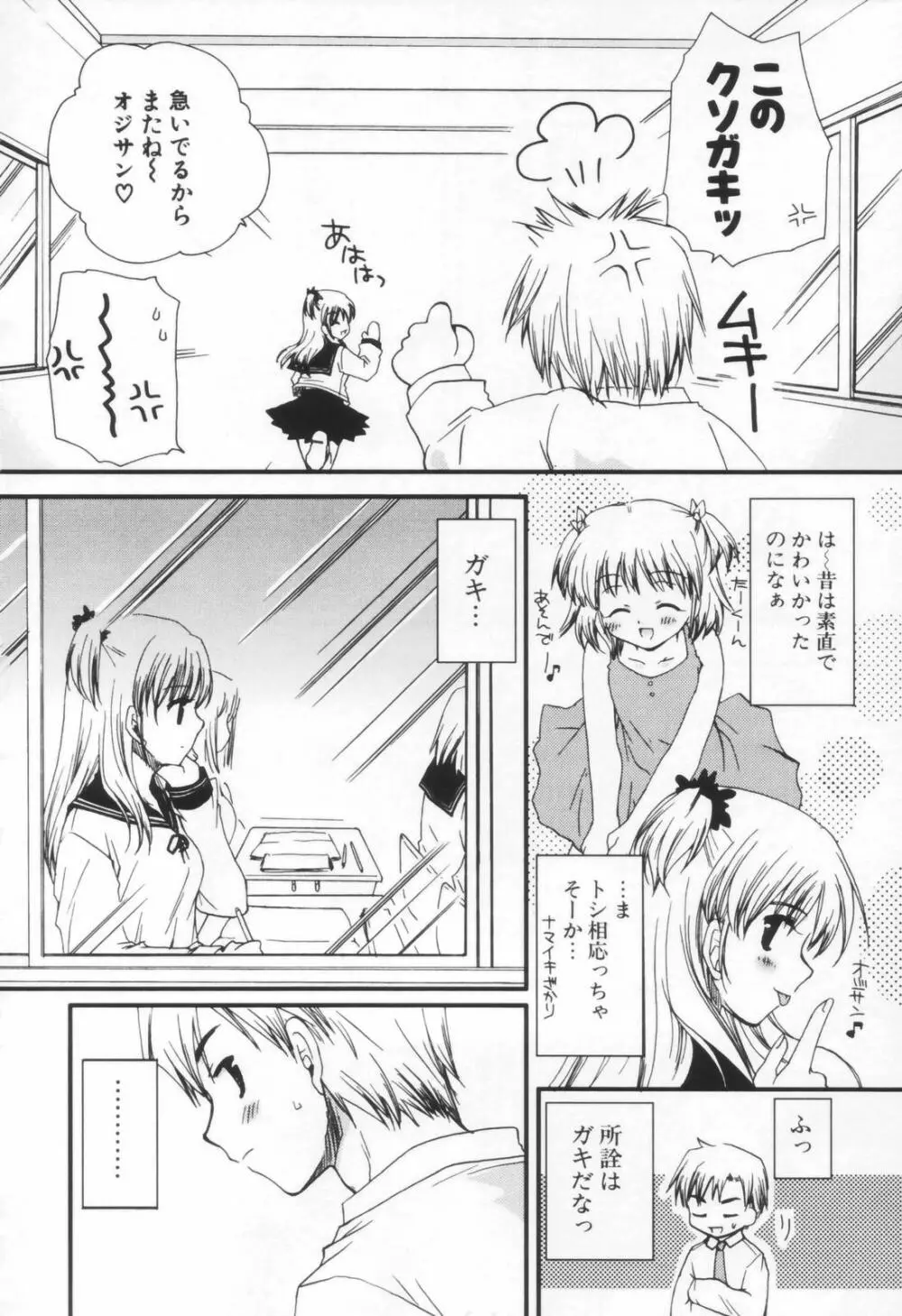 少年少女恋愛学 Page.67
