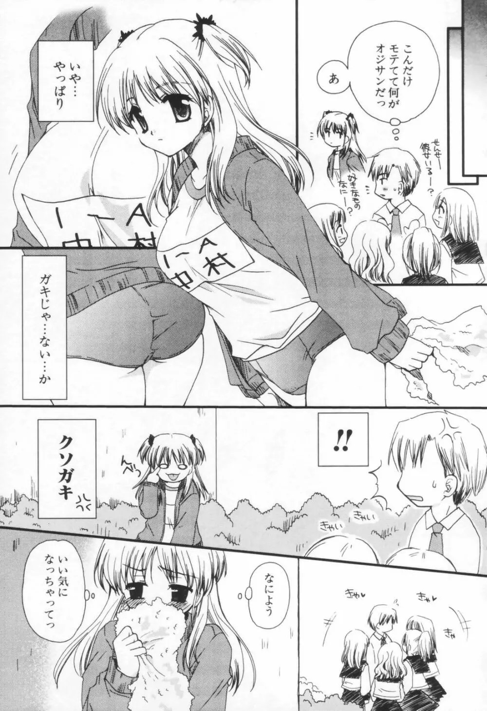 少年少女恋愛学 Page.68
