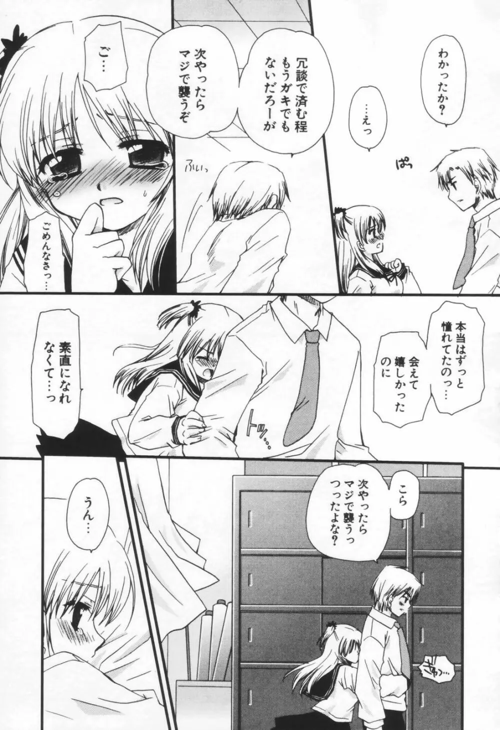 少年少女恋愛学 Page.72