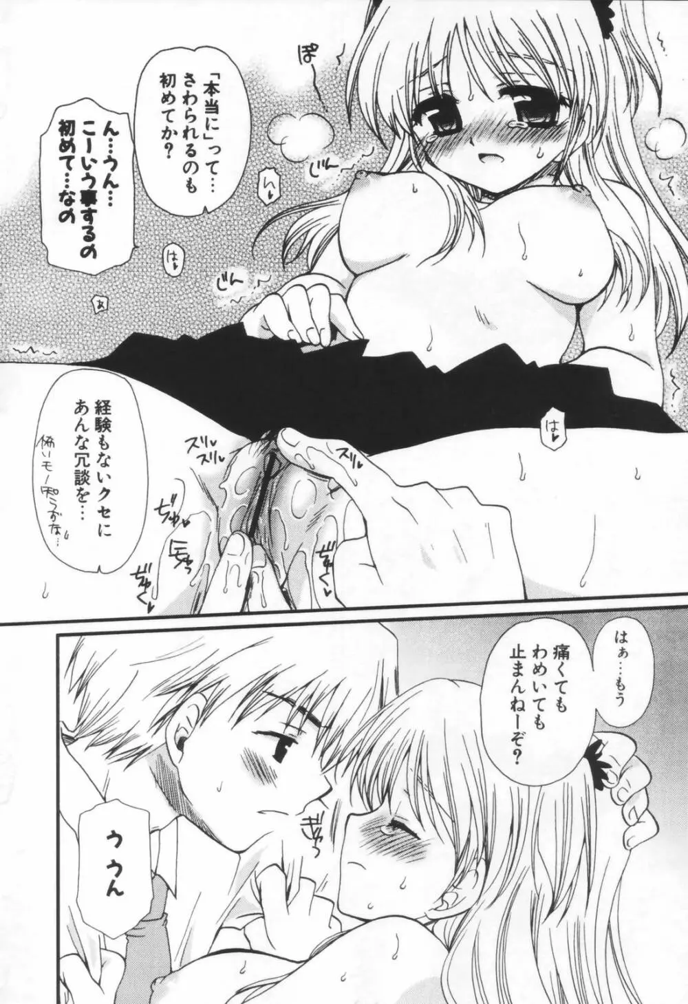 少年少女恋愛学 Page.77