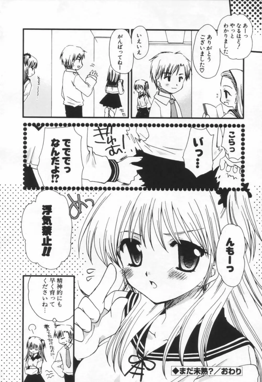 少年少女恋愛学 Page.83