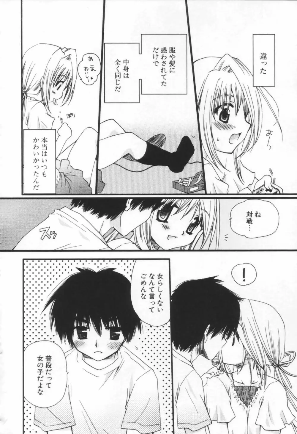 少年少女恋愛学 Page.89