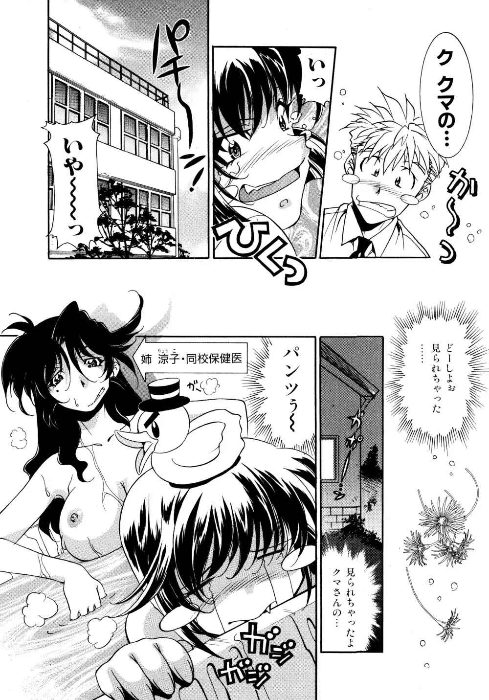 Chim Chim Cherry Page.155