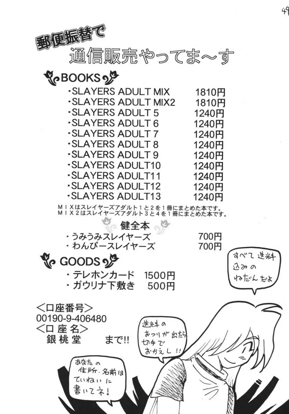 SLAYERS ADULT 13 Page.49