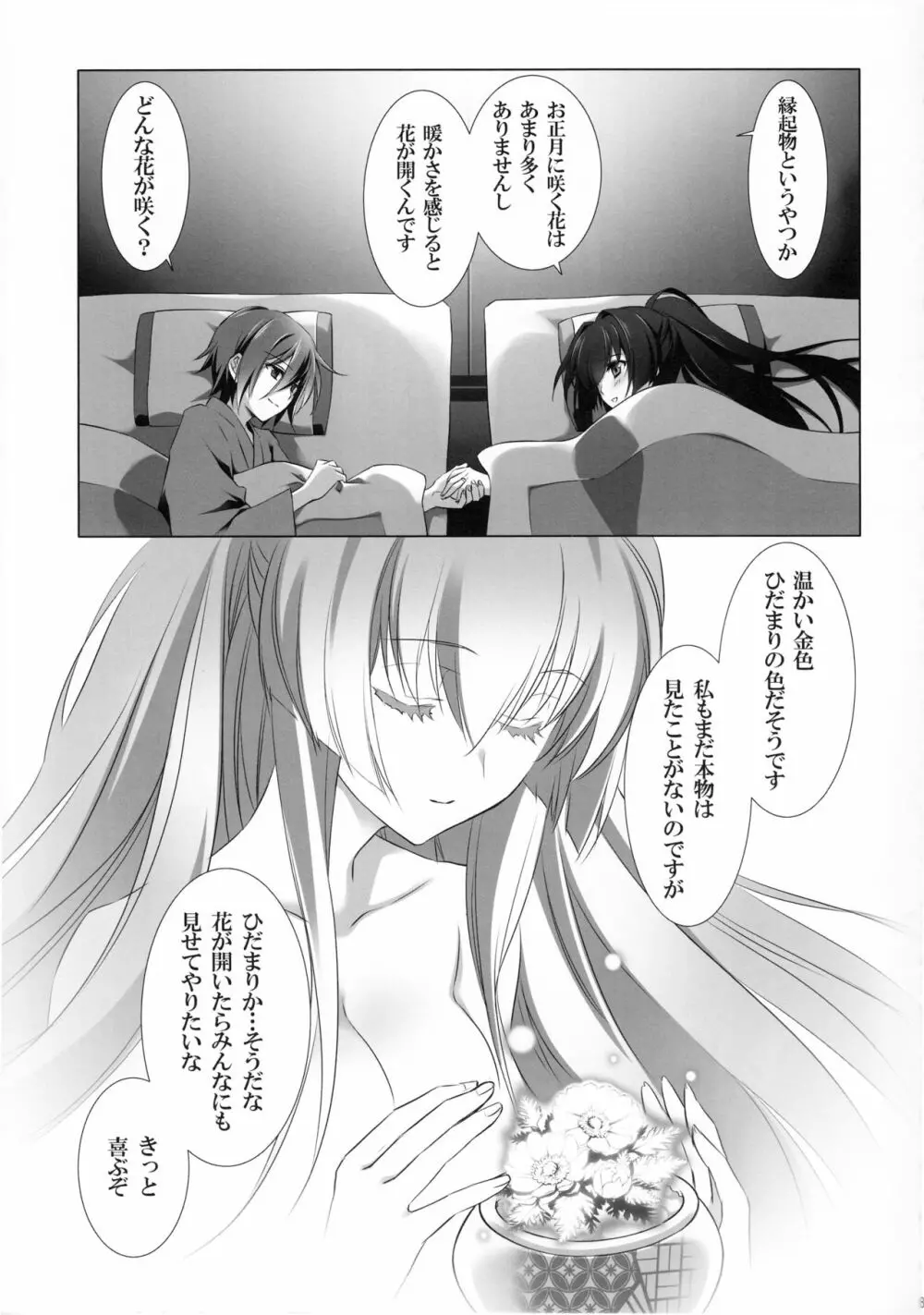 お嫁さんにしてください Page.10