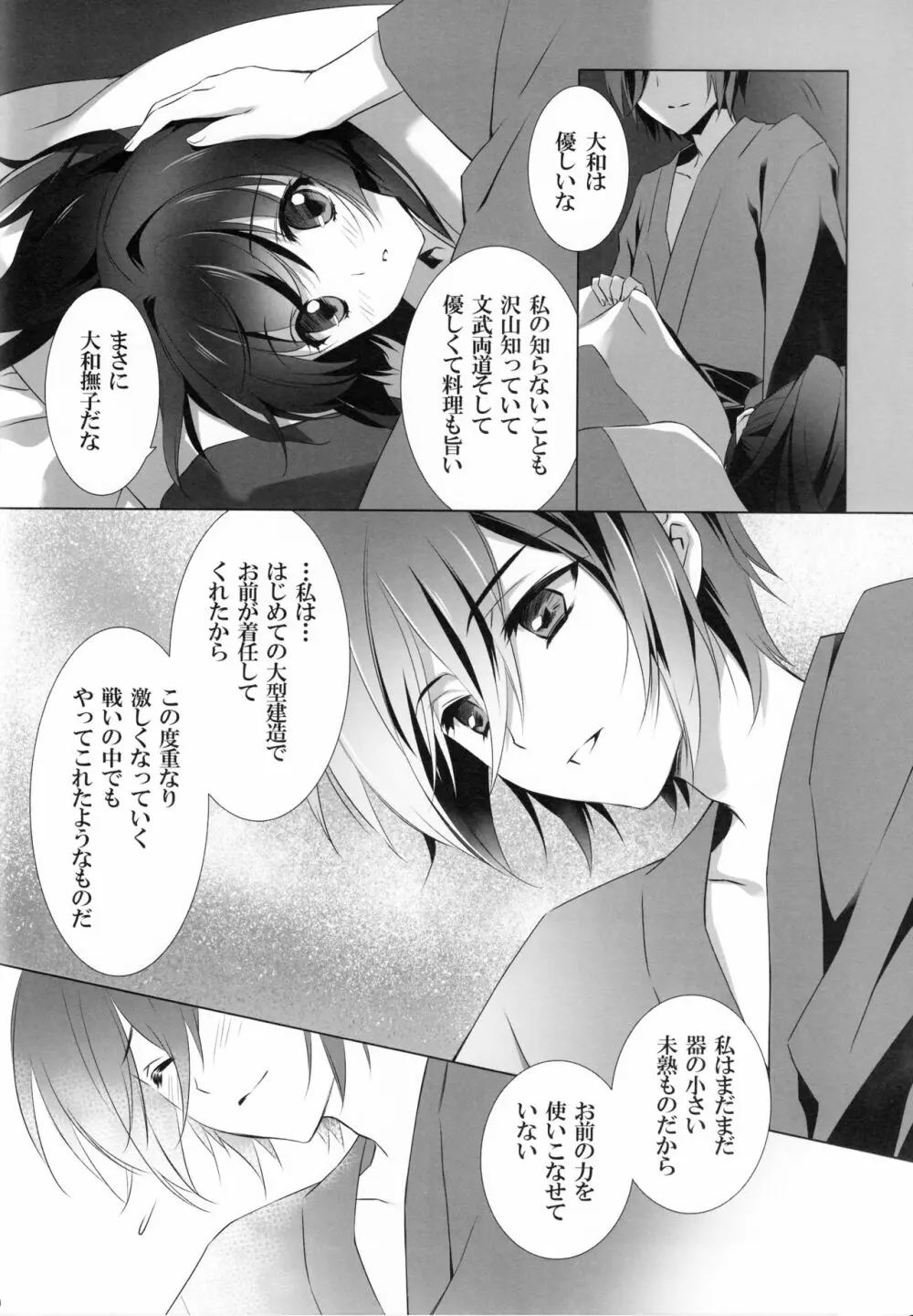 お嫁さんにしてください Page.11