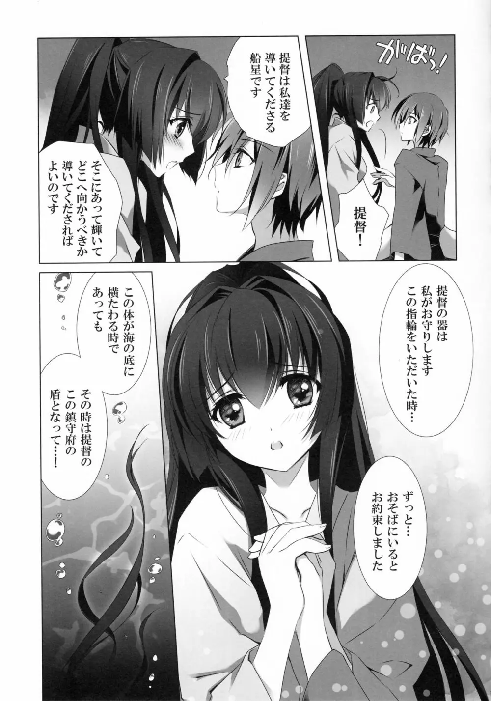 お嫁さんにしてください Page.12