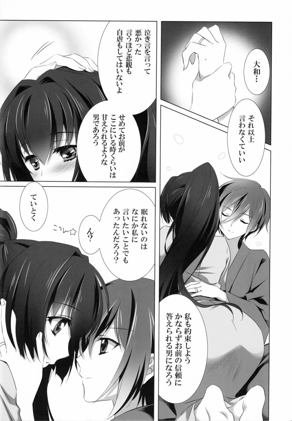 お嫁さんにしてください Page.13