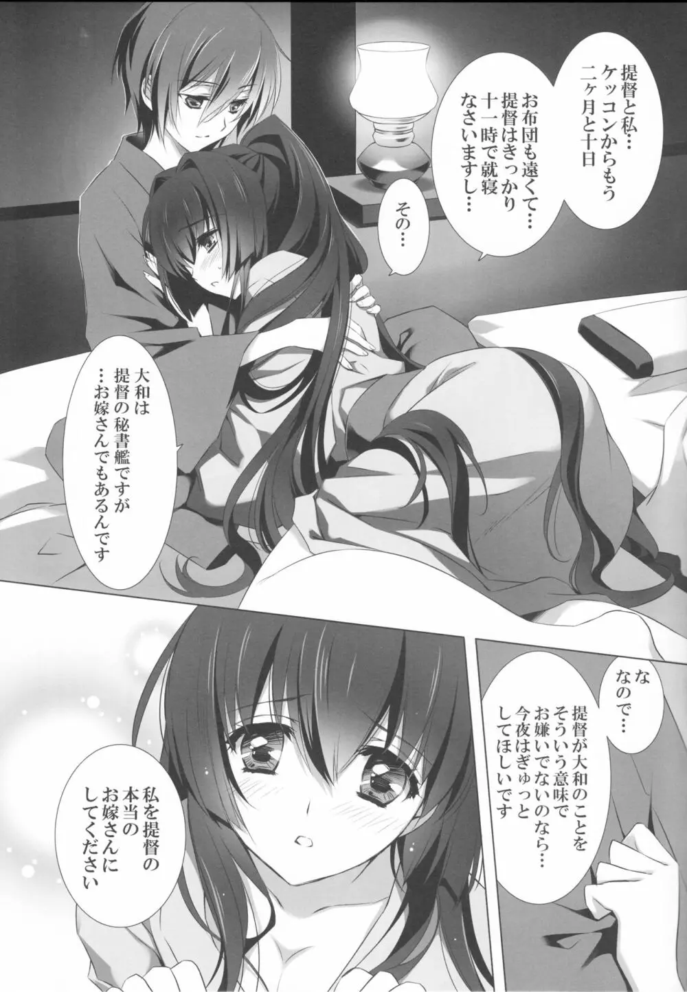 お嫁さんにしてください Page.14