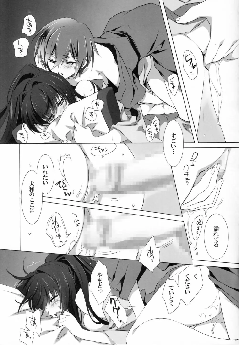 お嫁さんにしてください Page.16