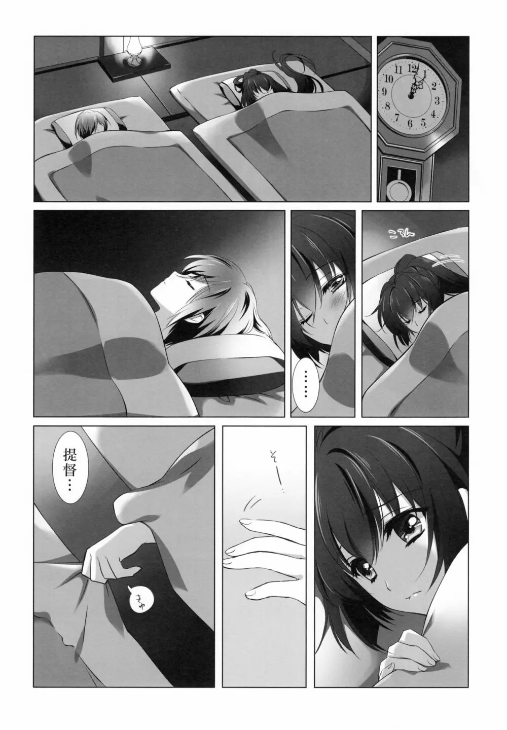 お嫁さんにしてください Page.7