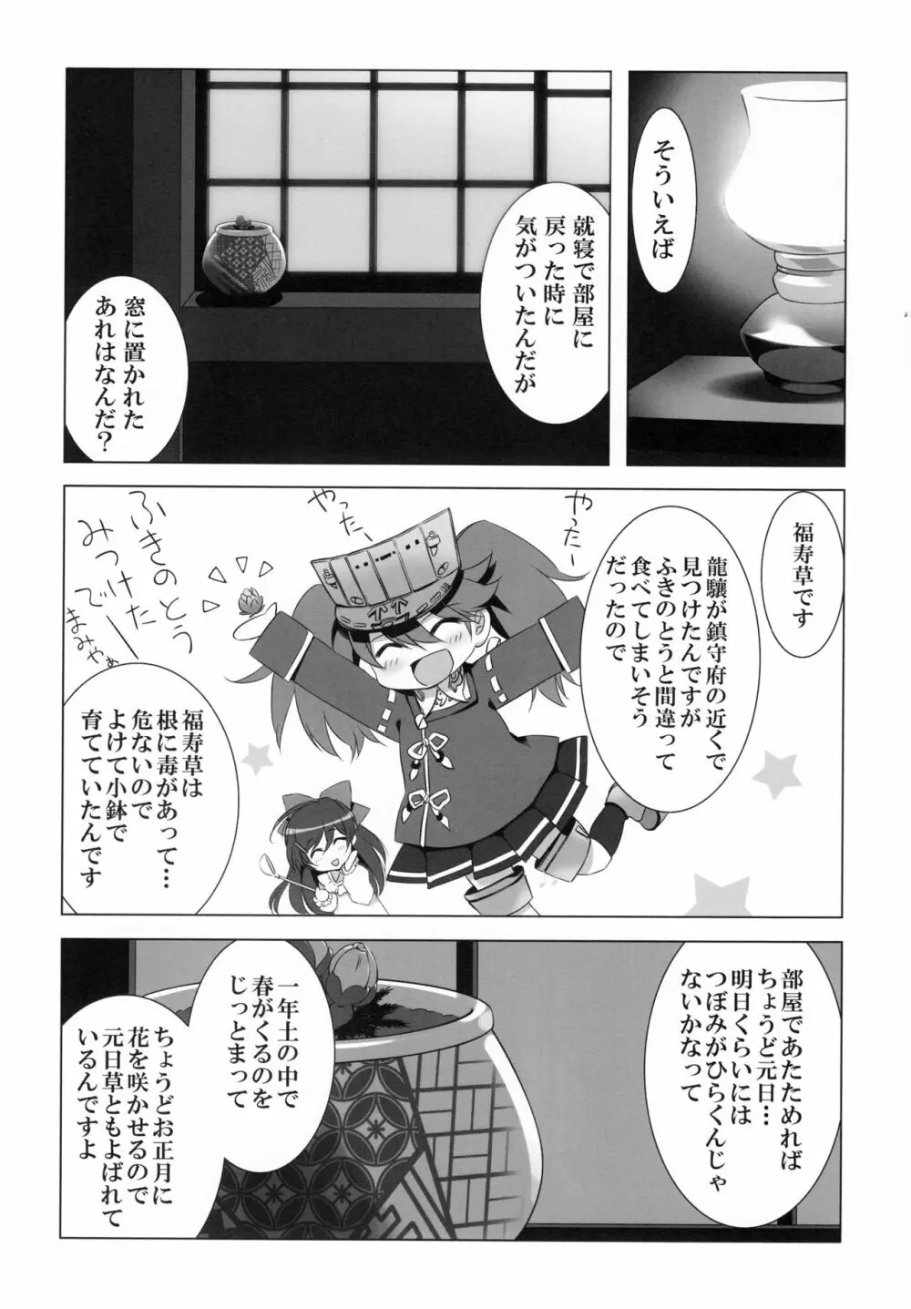 お嫁さんにしてください Page.9