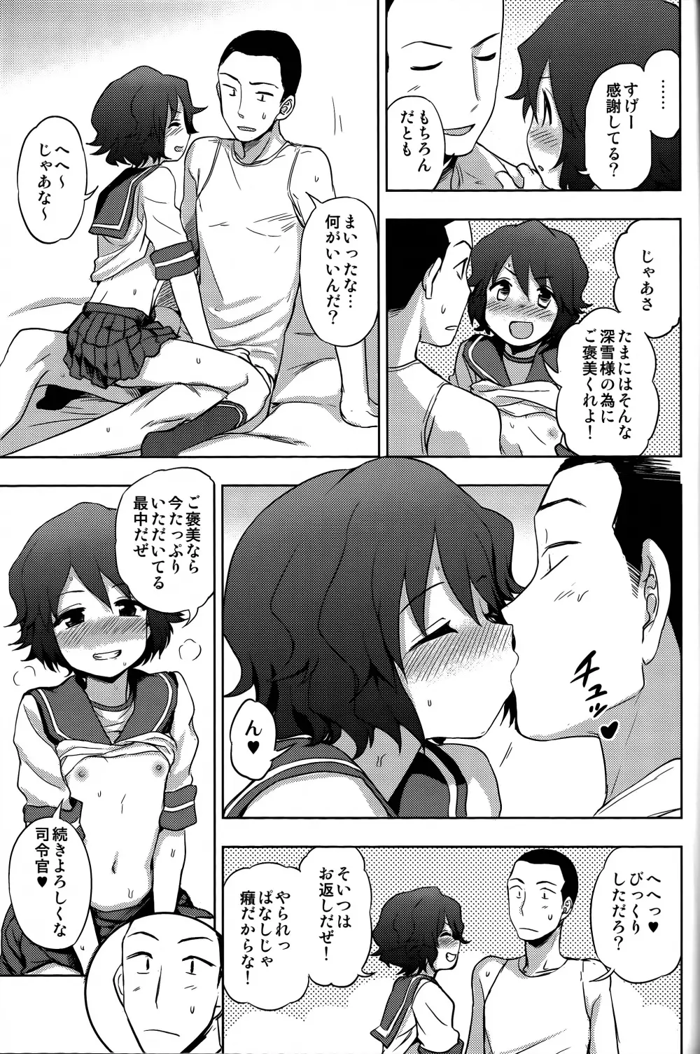 深雪様に一番乗り! Page.16