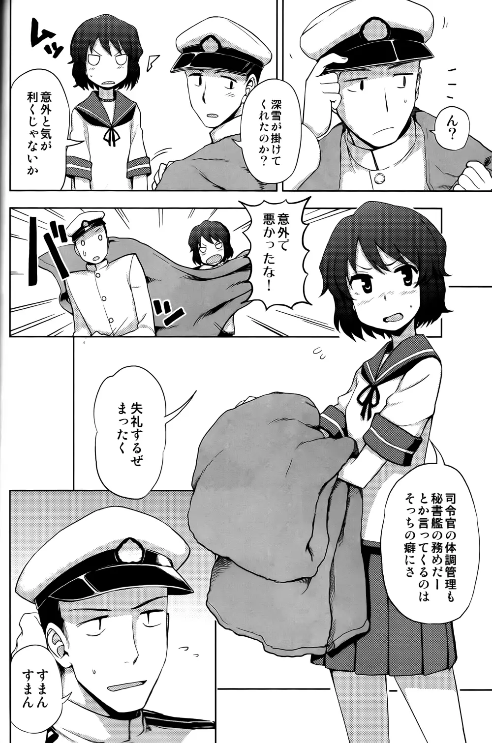 深雪様に一番乗り! Page.3