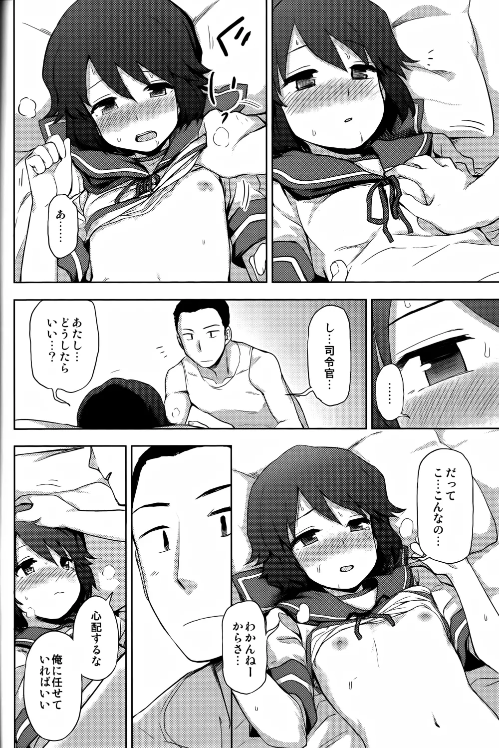 深雪様に一番乗り! Page.9