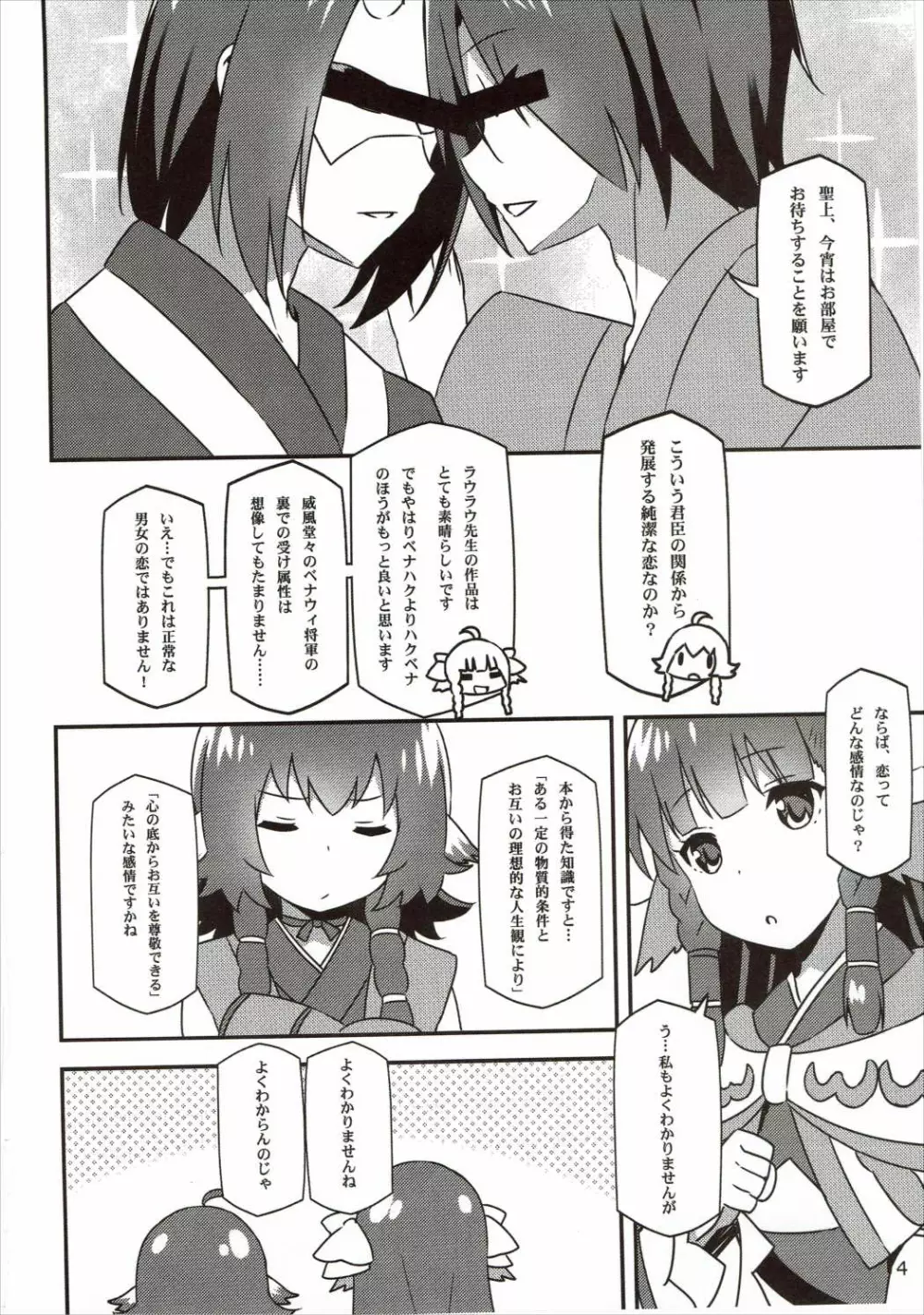 うたわれる幕間～恋心～ Page.3