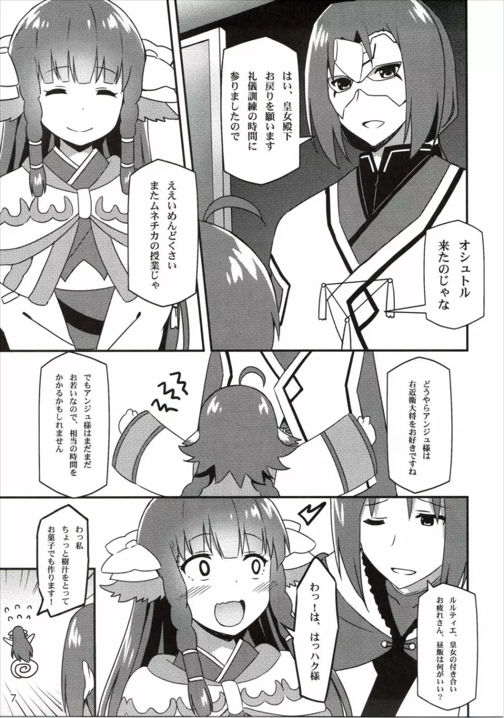 うたわれる幕間～恋心～ Page.6