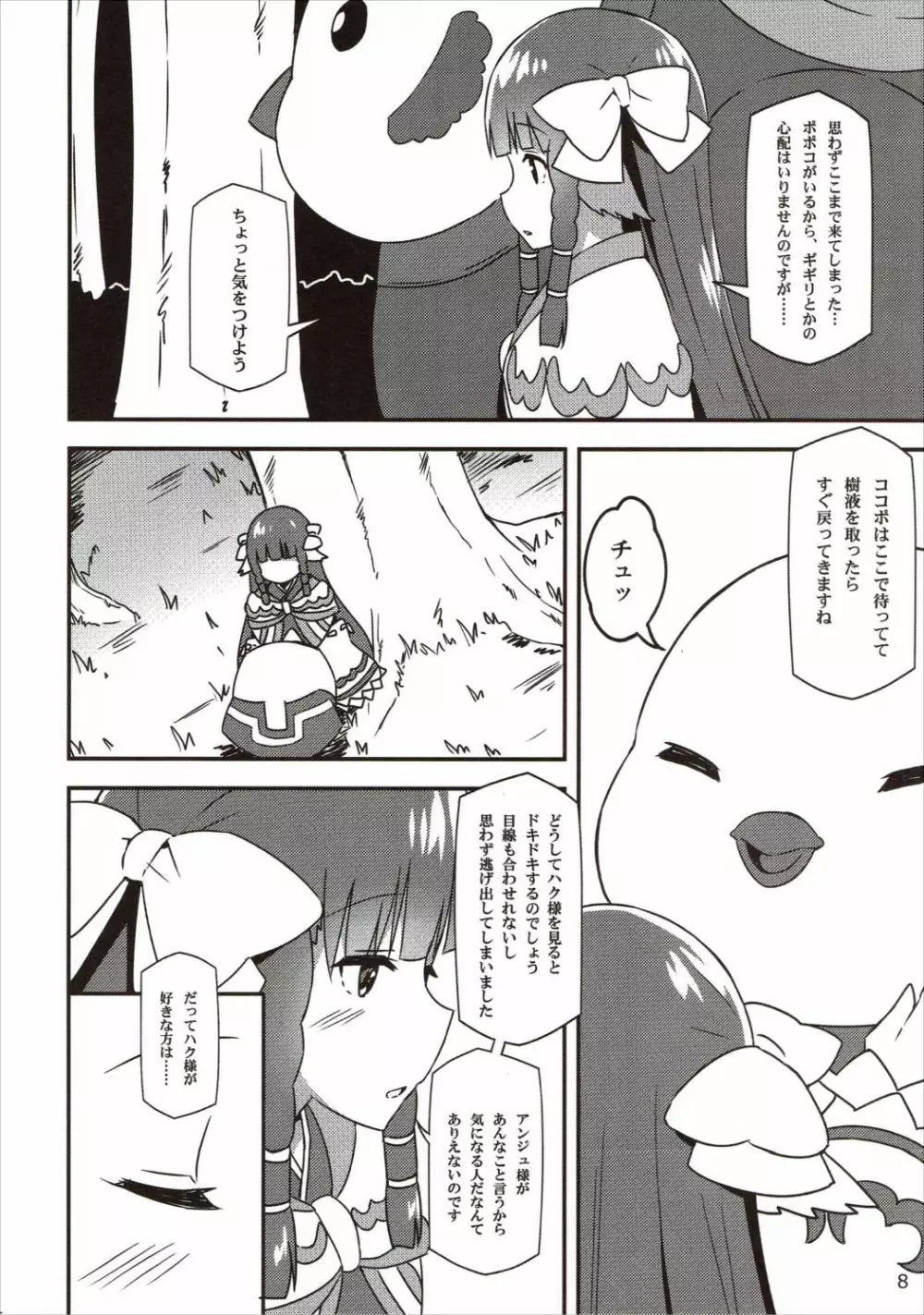 うたわれる幕間～恋心～ Page.7