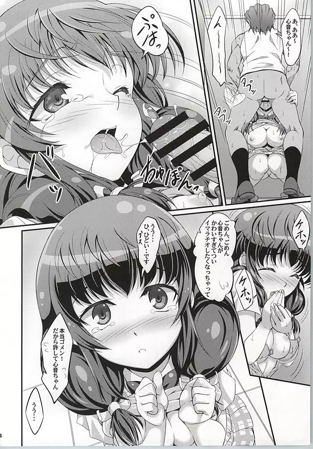 ふかふかむっちり娘 Page.3