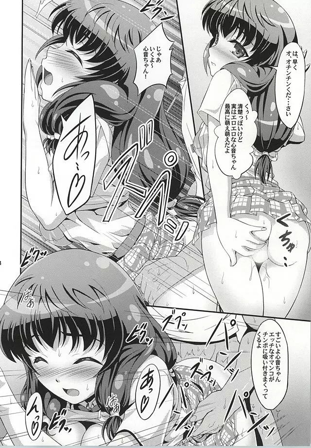 ふかふかむっちり娘 Page.7